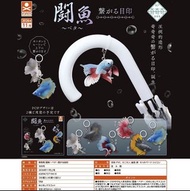 【預訂】STASTO 奇奇奇泰國鬥魚標誌吉祥物吊飾 全套扭蛋