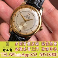 【珍品軒】實體門市 高價回收：1947年Omega 2493-1 計時錶金色蓋格子錶盤333 自動禮服36毫米腕錶 古董手錶 二手手錶 壞手錶 陀錶 名牌手錶