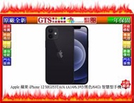 【GT電通】Apple 蘋果 iPhone 12 MGJ53TA/A (黑色/64G) 手機~下標先問台南門市庫存