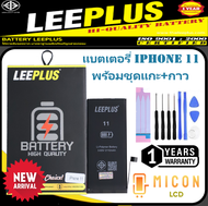 แบตเตอรี่ ไอโฟน11 batti11แบตi11แบตเตอรี่ลีพลัส มอก./แบตเตอรี่ที่ได้มาตรฐานโรงงาน Battery LEEPLUS แบต