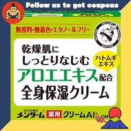 Menthol medicated aloe cream 145g