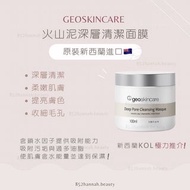 Geoskincare 火山泥深層清潔面膜