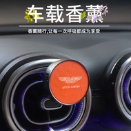 Suitable for Aston Martin DB11 DB12 Car Interior Car Air Conditioner Air Outlet Aromatherapy Fragran