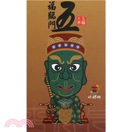 好神化系列 平安卡-五福臨門(五福大帝)