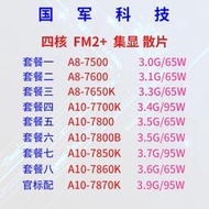 AMD A8 7500 7600 7650 A10 7700 7800 7850 7860 K 四核FM2+CPU