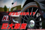 巨大汽車材料 建大輪胎 KENDA KR41 運動性能胎 235/45R17 售價$2950/條 歡迎線上刷卡