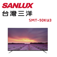 【SANLUX 台灣三洋】SMT-50KU3 50吋4K液晶顯示器(含桌上安裝)