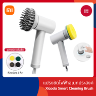 Xiaoda Electric Cleaning Brush 360° smart cleaning brush แปรงขัดไฟฟ้า เครื่องขัดเอนกประสงค์แบบมือถือ