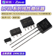 Original Genuine UMW L78L05/06/08/09/10/12/15/33A/S/L 79L05 Linear Voltage Regulator