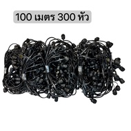 สายไฟห้อยระย้า ขั้วE27 ไฟระย้าปิงปอง ขั้วยางกันน้ำ  5เมตร 10เมตร 15เมตร 20เมตร 30เมตร 50เมตร 100เมตร