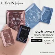111SKIN - Exclusive Multi Masking Set 111สกิน เอ็กครูซีฟ มัลติมาส์กิ้ง เซต
