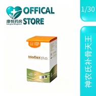 【Kangyue drugstore】SLS Moflex Plus 神农氏补骨天王 | Knee & Joint Care | UC-II® | 30 Capsules