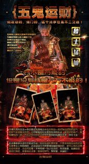 魯士猛迪五鬼運財