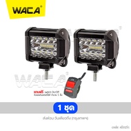 WACA E02 (ไฟ2ชิ้น+สวิตส์1ชิ้น) ไฟสปอร์ตไลท์+ไฟมุมกว้าง DC10-55 Volt รุ่น 60W อลูมิเนียม จักรยานไฟฟ้า