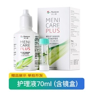 目立康（Menicon）美尼康硬性透气接触镜用多功能护理液70ml