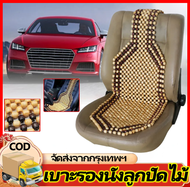 K-RUBBER หุ้มเบาะรถยนต์ลูกปัดไม้คลายปวดเมื่อย (มี2สี) K-RUBBER