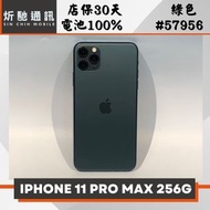 【➶炘馳通訊 】iPhone 11 Pro Max 256G 綠色 二手機 中古機 信用卡分期 舊機折抵貼換 門號折抵