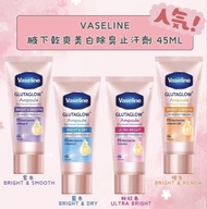 [現貨包運費] 泰國Vaseline 凡士林 腋下乾爽美白除臭止汗精華 45ml(一套2枝。可任配)現貨只有藍色粉紅色橙色