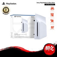 【12.12 SALE】Sony Playstation Disc Drive For PS5 Slim / PS5 Pro Consoles （1 Year Warranty)