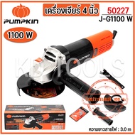 pumpkin หินเจียร เครื่องเจียร 4 นิ้ว สวิตซ์ท้าย J-G1100W 50227 กำลังไฟฟ้า100 W ของแท้ *