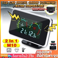 วัดความร้อน เกจวัดความร้อน เกจวัดอุณหภูมิหม้อน้ำ 12V 24V โวลต์มิเตอร์ รถยนต์ มีเสียงเตือน 2 in 1 LED