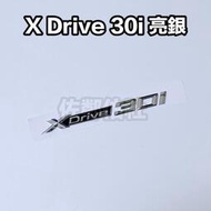 台灣現貨寶馬改裝車標 亮銀款 BMW XDrive 30i 葉子板標 側標 尾標 後標 X3 X4 X5 X6 帶背膠
