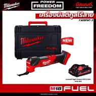 Milwaukee - M18 FMT-0X0 เครื่องมัลติทูลไร้สาย พร้อม แบตเตอรี่ 3Ah  QT1