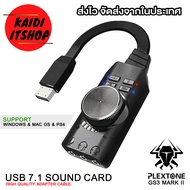Plextone 7.1 USB Sound Card การ์ดเสียง 7.1 Chanel แปลงสัญญาณเสียงคุณภาพ HIFI GS3 Mark II (จำนวน 1 ตัว)