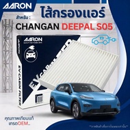 CHANGAN DEEPAL S05 Air Filter For Chang'an Model D-Paul S05/EV Cabin/1CFT456EV/AARON