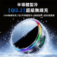 Refrigeration Car Magnetic Wireless Charger Qi2.2+25W Fast Charging Colorful Lights Magsafe Phone Ho