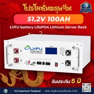 แบตเตอรรี่ลิเธี่ยม 51.2V 100A - 51.2V200A Lifepo4 Lithium Server Rack ยี่ห้อLVFU (รับประกัน 7 ปี)