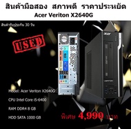 ลดราคา Acer X2640G I5 GEN 6 RAM 8- RAM 16