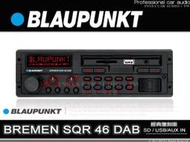 音仕達汽車音響 BLAUPUNKT 藍點 BREMEN SQR 46 DAB 藍芽/USB/SD 經典復刻版音響主機