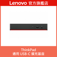 Lenovo - ThinkPad Universal USB-C 擴展塢 40AY0090UK
