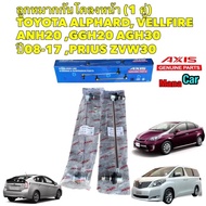 ลูกหมากกันโคลงหน้า (1 คู่) TOYOTA ALPHARD VELLFIRE ANH20 GGH20 AGH30 ปี08-17 PRIUS ZVW30 รหัส 48820-