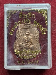 เหรียญหลวงพ่อจง วัดหน้าต่างนอก จ.อยุธยา ปี2485