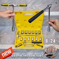 New! 15 Free Handle T-Blocks Set Of 8-24 Mm. T-Handle