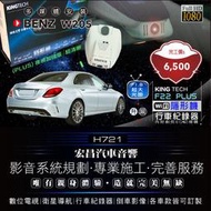 【宏昌汽車音響】BENZ W205 安裝KINGTECH F22隱形機 WIF 1080P 行車記錄器 (含裝)H721