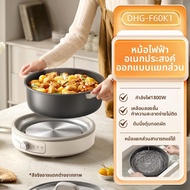 Bear | หม้อไฟฟ้าแบบแยกส่วน สำหรับใช้งานในบ้าน หม้ออเนกประสงค์สำหรับทำอาหารไฟฟ้า ต้ม ตุ๋นในเครื่องเดี