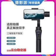 s5b三軸手機穩定器 手機可調節自拍桿新手手持自拍桿戶外