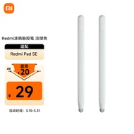 小米Redmi涂鸦触控笔 淡绿色 适配红米平板SE（RedmiPad SE）平板电脑触控笔 红米