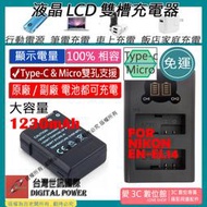 愛3C 免運 台灣世訊 Nikon ENEL14 USB 充電器 + 大容量電池 D3200 D3300 D3400