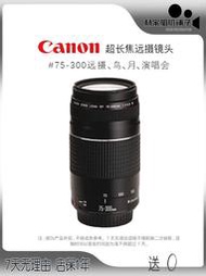 Canon佳能EF卡口75-300 iii三代usm全幅長焦遠攝變焦單反二手鏡頭