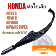 ท่อโนวา s r rs rs super ท่อไอเสีย nova s r rs rs supet ท่อไอเสีย เดิม honda nova s r rs rs superของใหม่