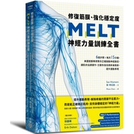 Repair Fascia, Enhance Stability MELT Neural Strength Training Book: 6 Steps Every Day 15 Minutes TA