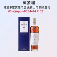 實體門店 專業評估:2024年麥卡倫18年雙桶 洋酒 貴州茅台酒 威士忌whisky 紅酒 白酒 老洋酒 日本威士忌 茅台酒 大飛天 葵花 羅曼尼康帝 樂華慕西尼 柏圖斯 阿曼盧梭 日本威士忌 人頭馬