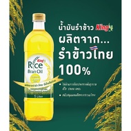 คิง น้ำมันรำข้าวโอรีซานอล 8000 PPM 1 ล. 8850282391011