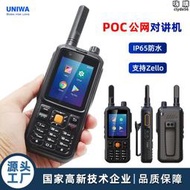 4g公網對講手機poc雙卡雙待2.4寸觸控螢幕不限距離zello對講機