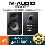 M-Audio® BX8 D3 Studio Monitor (Pair) ลำโพงมอนิเตอร์ 150 วัตต์ (1 คู่) มี Driver (ตัวขับ) 2 ชุด ความ