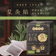 現貨📍淨森堂❤️溫感艾灸貼 10片/盒